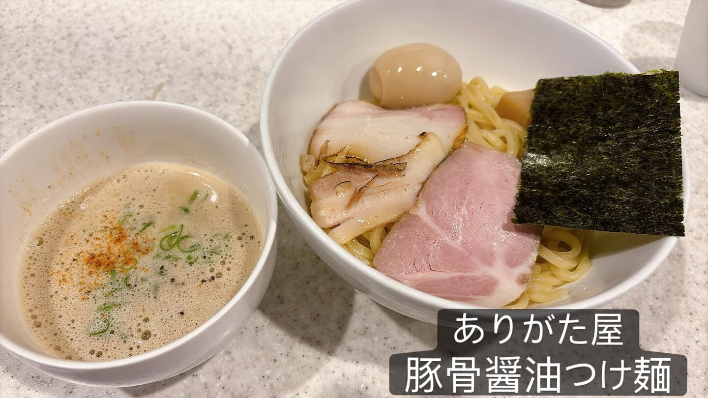 らぅめん考房 ありがた屋 豚骨醤油つけ麺