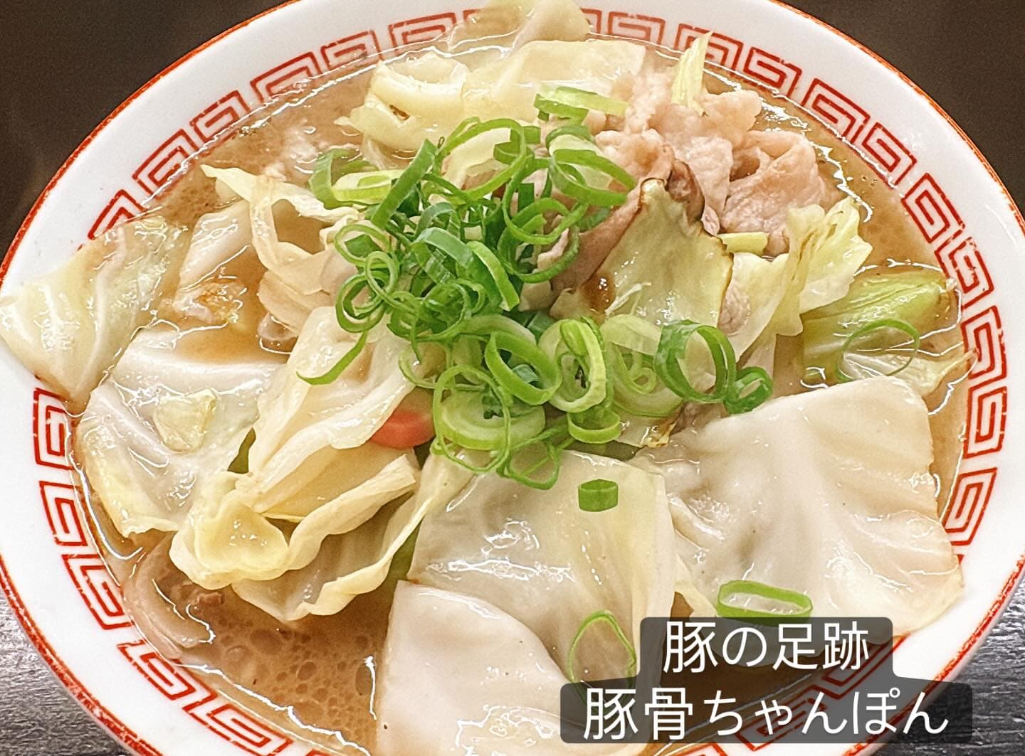 博多とんこつ 豚の足跡 豚骨ちゃんぽん