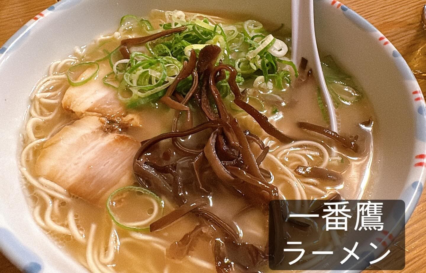 一番鷹ラーメン居酒屋 豚骨ラーメン（きくらげ）