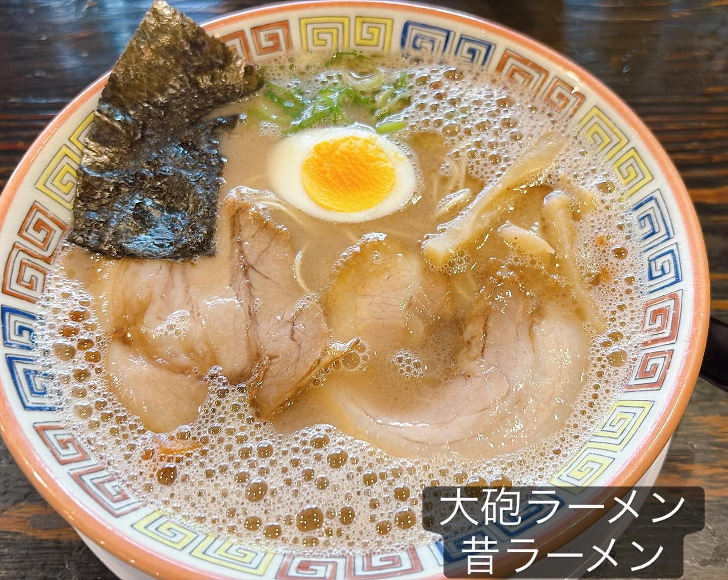 大砲ラーメン 本店 昔ラーメン