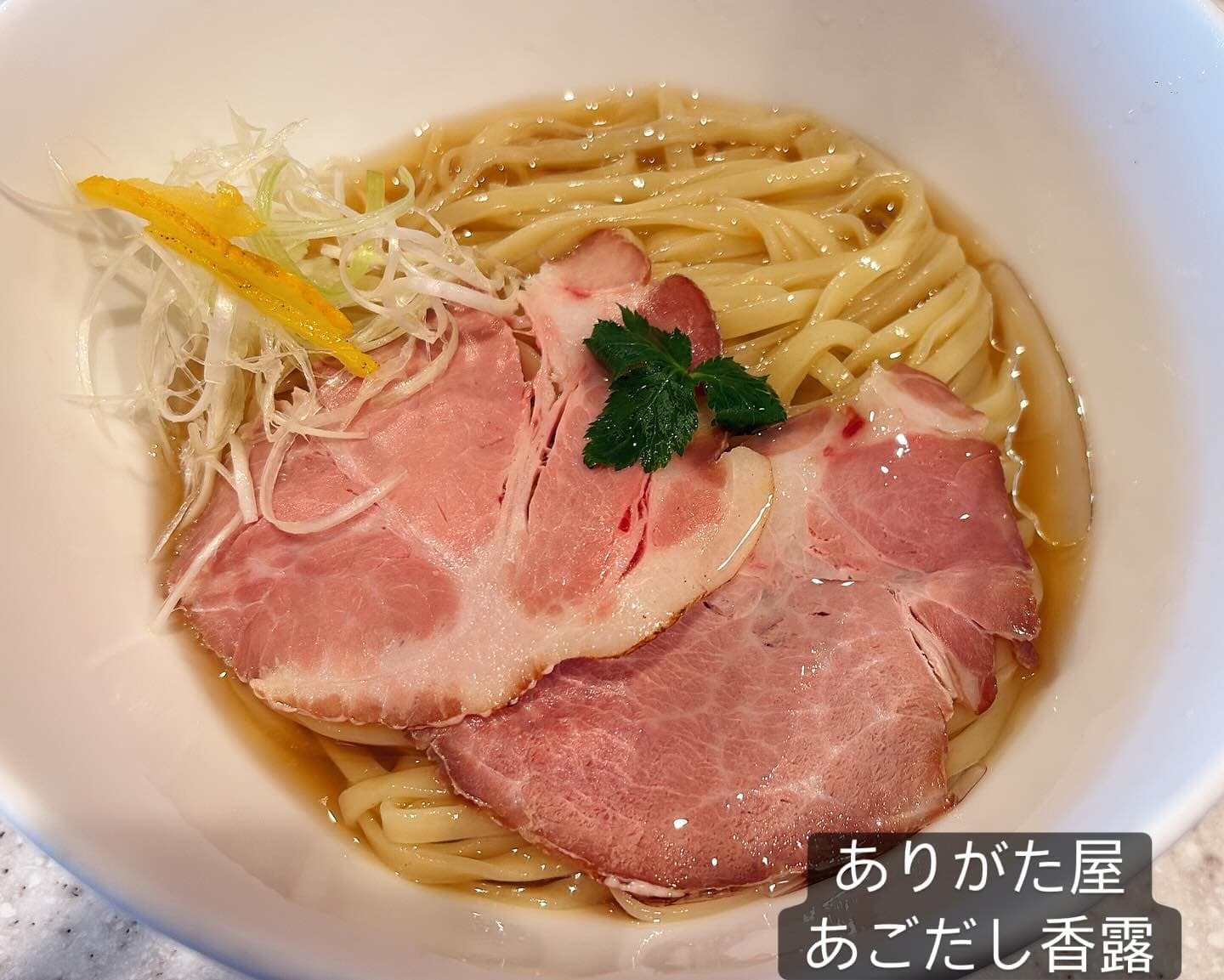 らぅめん考房 ありがた屋 あごだし香露 清湯麺