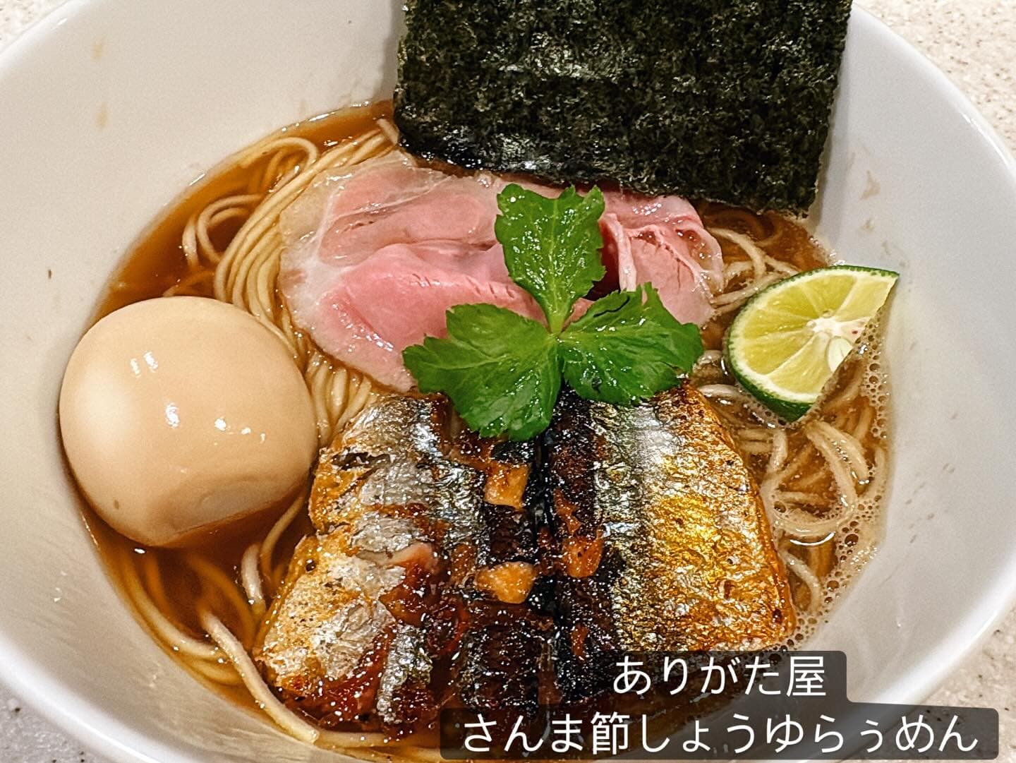 らぅめん考房 ありがた屋 さんま節しょうゆらぅめん