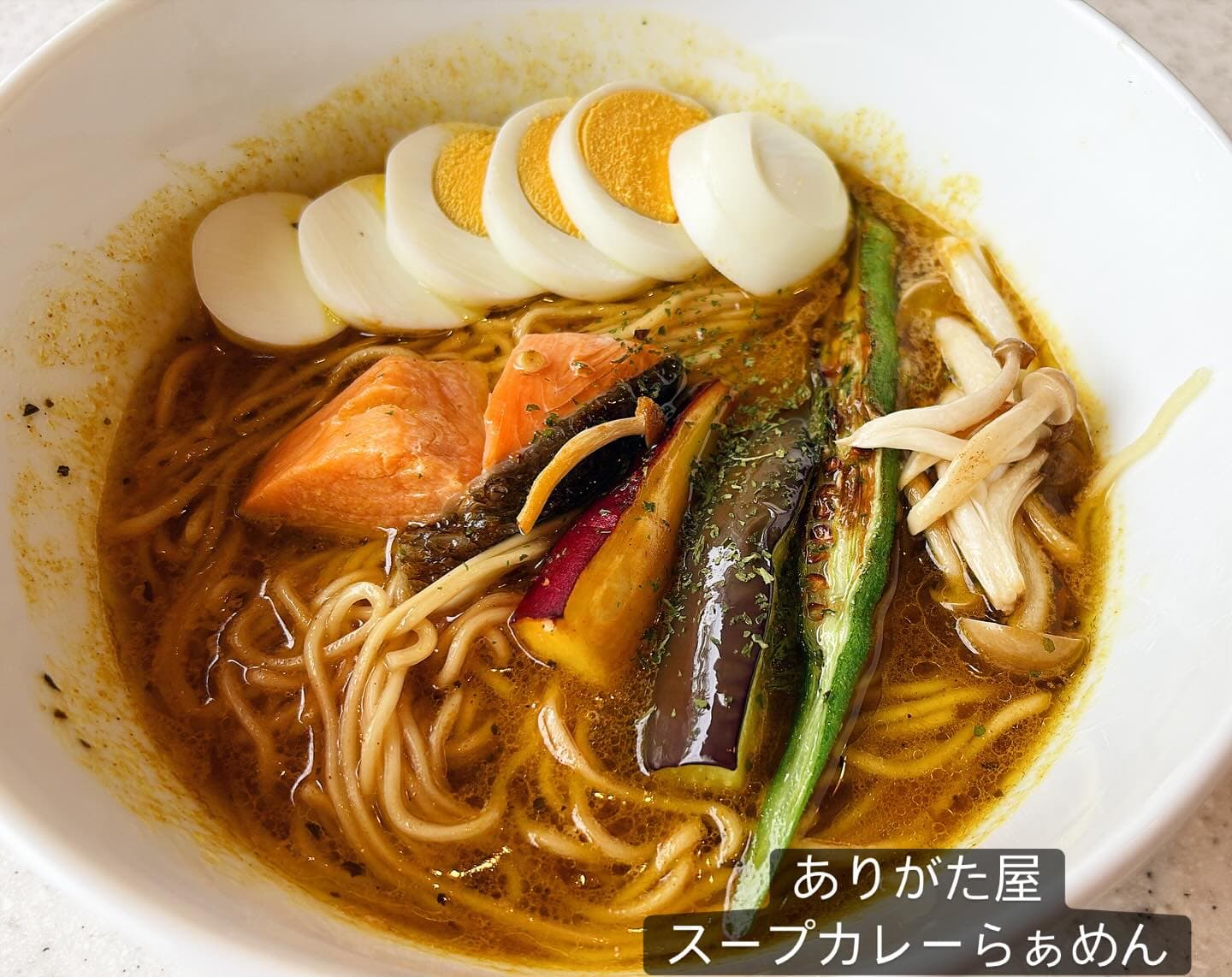 らぅめん考房 ありがた屋 スープカレーらぁめん