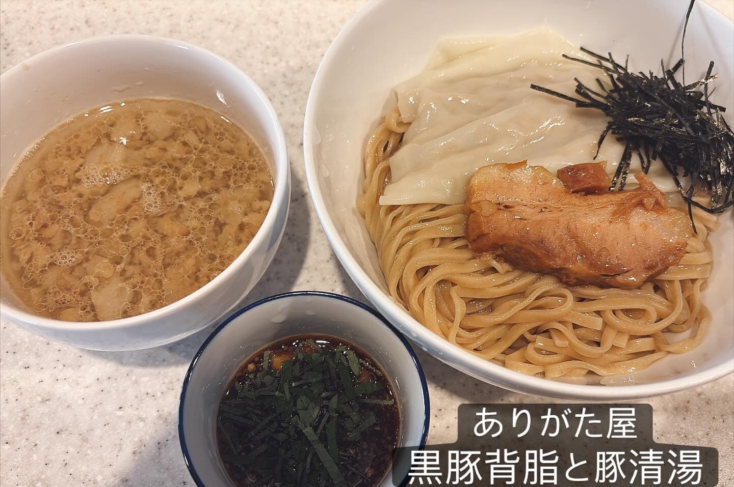 らぅめん考房 ありがた屋 黒豚背脂と豚清湯つけ麺