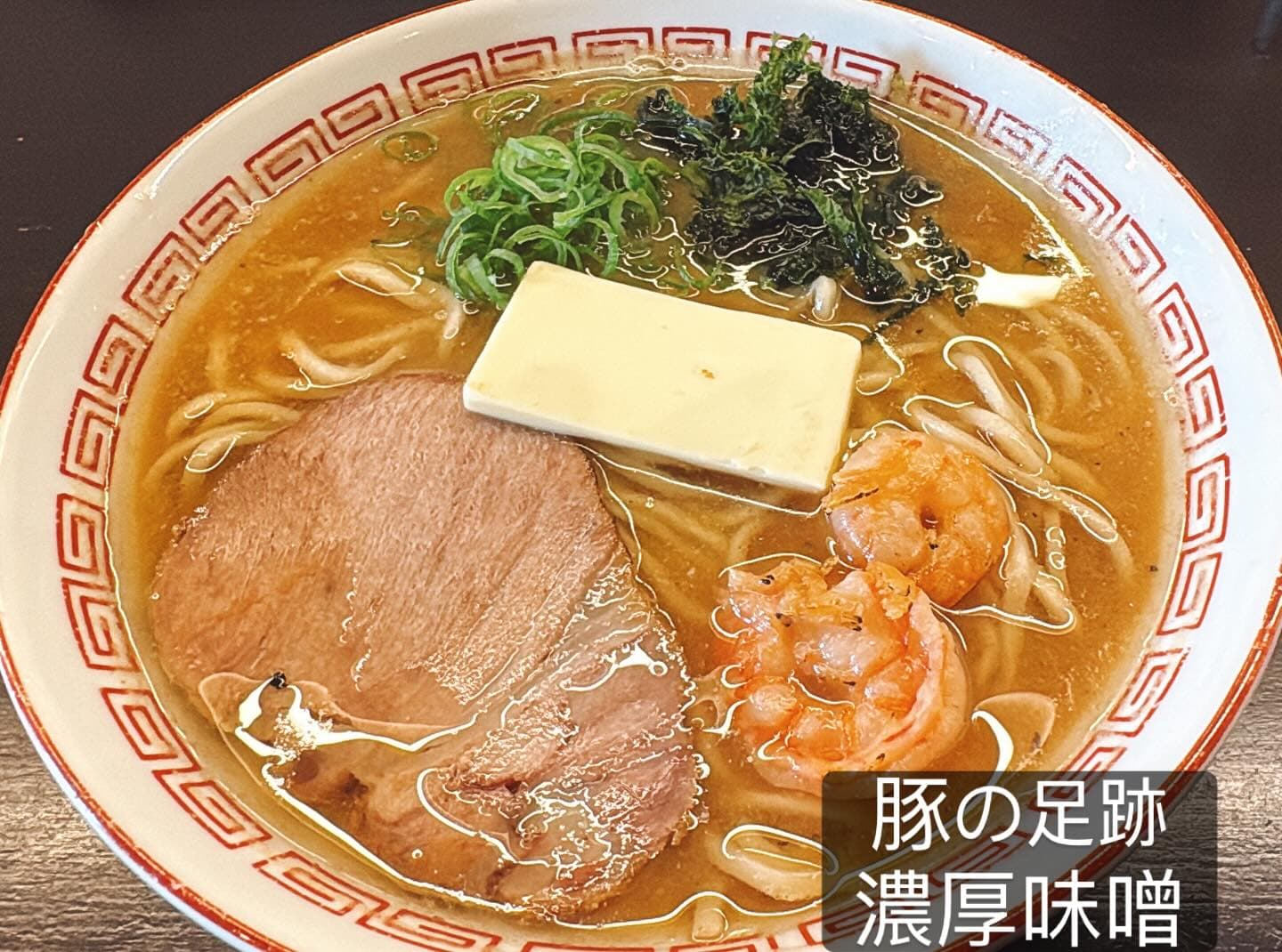 博多とんこつ 豚の足跡 濃厚味噌バター海老