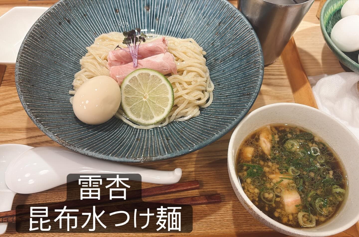 來杏 Chinese Restaurant 昆布水つけ麺（味玉・すだち）