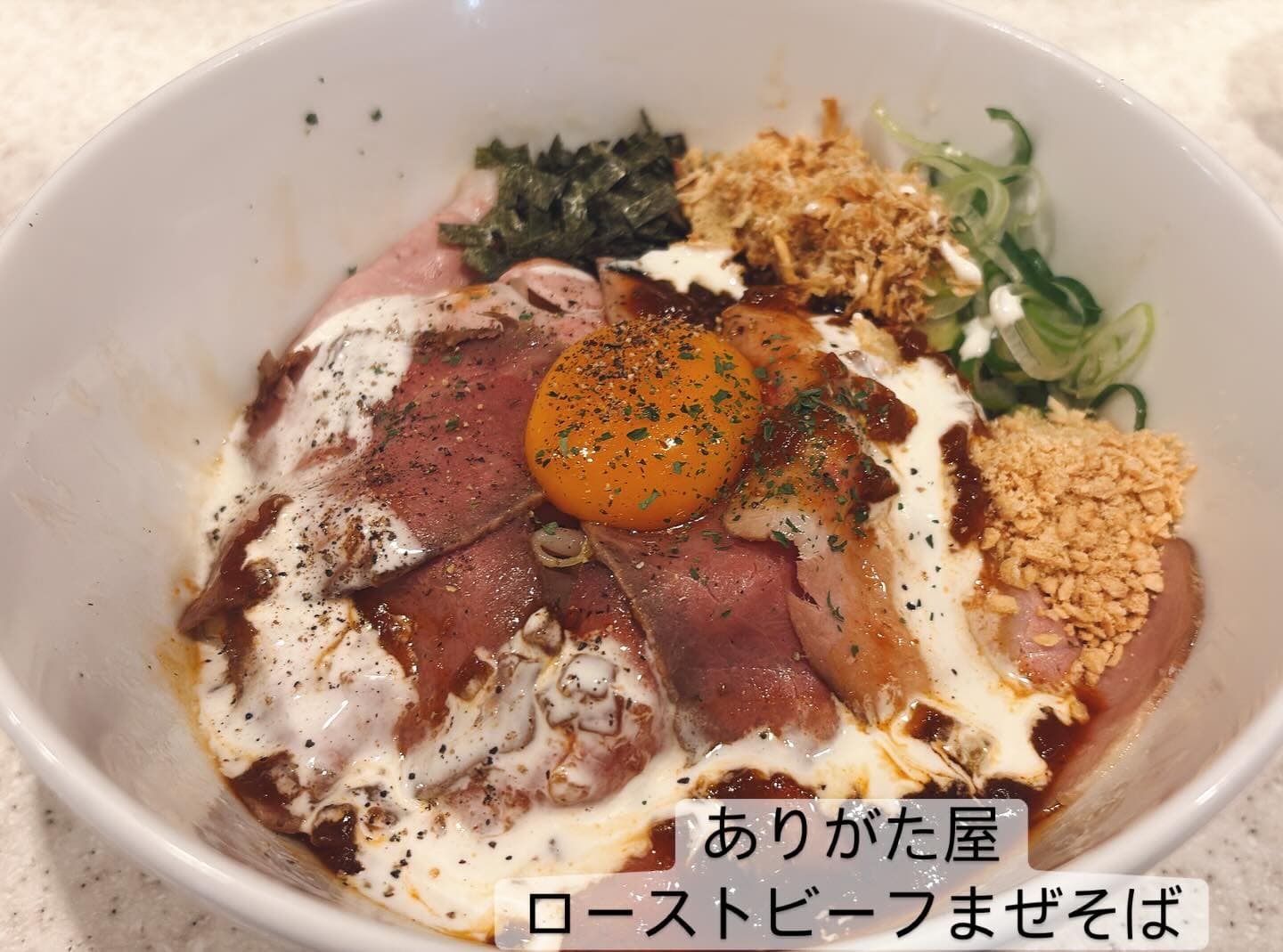 らぅめん考房 ありがた屋 ローストビーフまぜそば