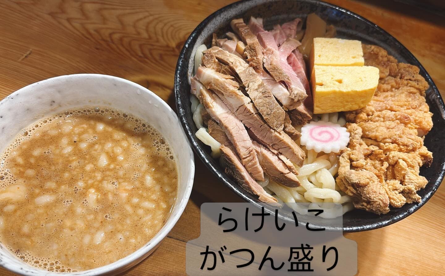 極太濁流ラーメン ら・けいこ 東片端店 がつん盛りつけ麺