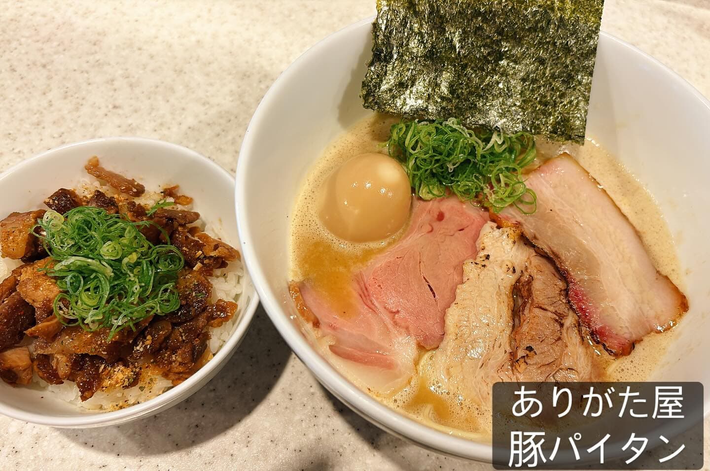 らぅめん考房 ありがた屋 豚パイタン＋チャーシュー丼